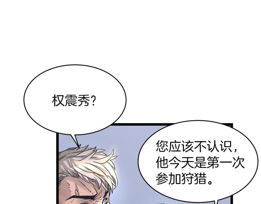 《不败玩家》第19话 S级猎人 第116页