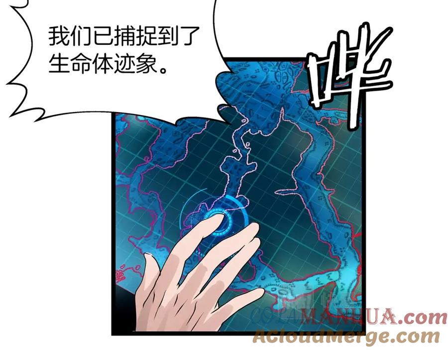 《不败玩家》第19话 S级猎人 第73页