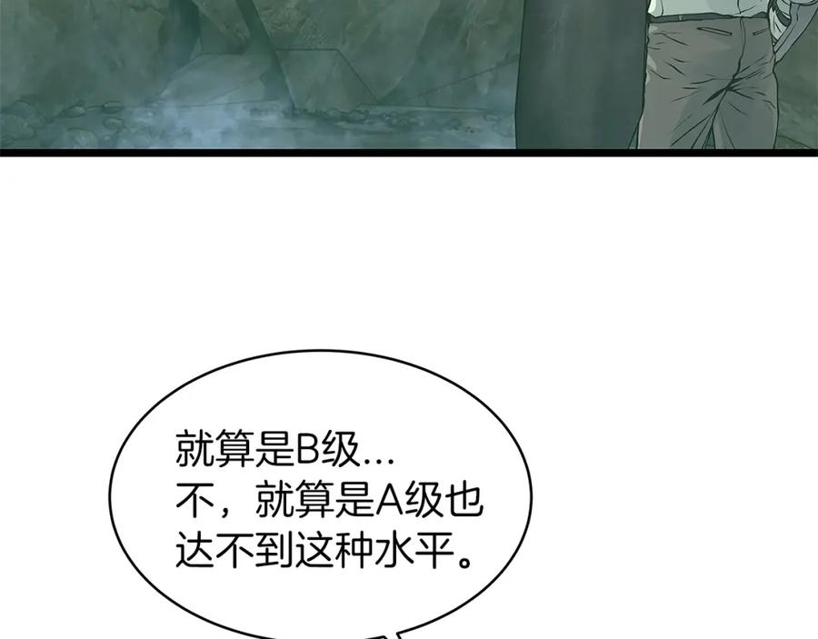 《不败玩家》第19话 S级猎人 第51页