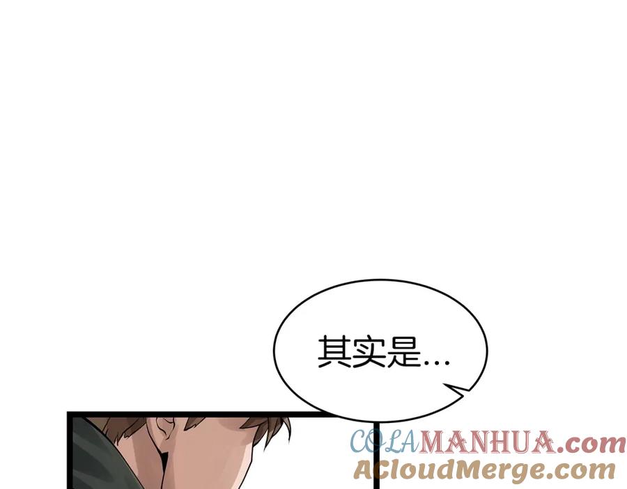 《不败玩家》第19话 S级猎人 第113页