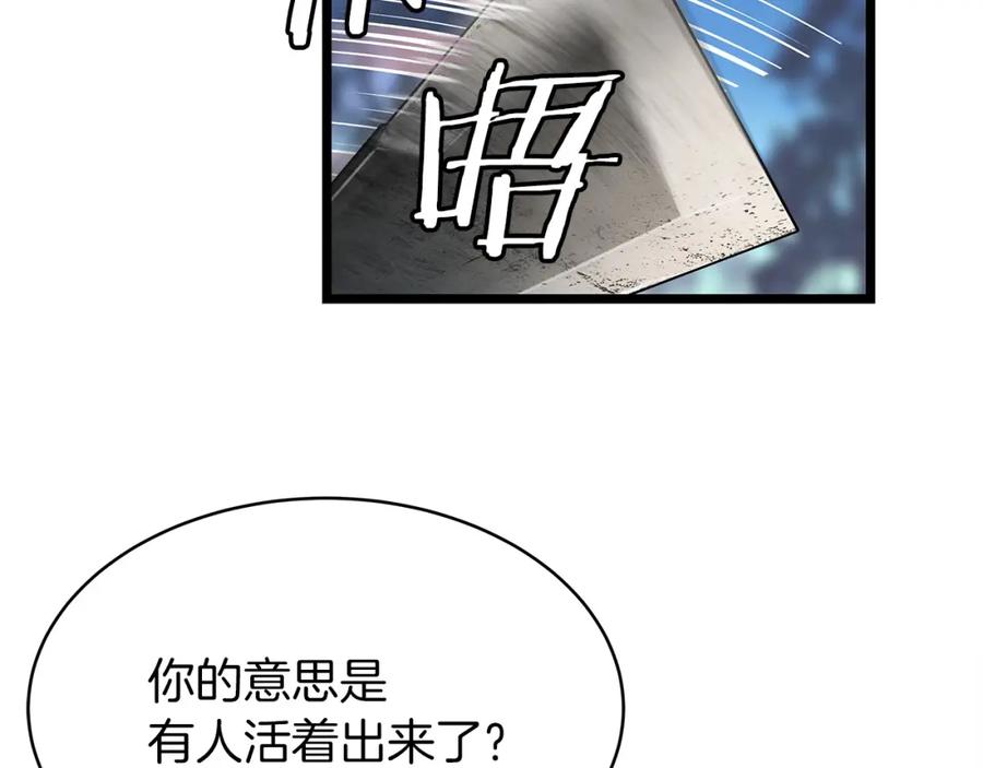 《不败玩家》第19话 S级猎人 第78页