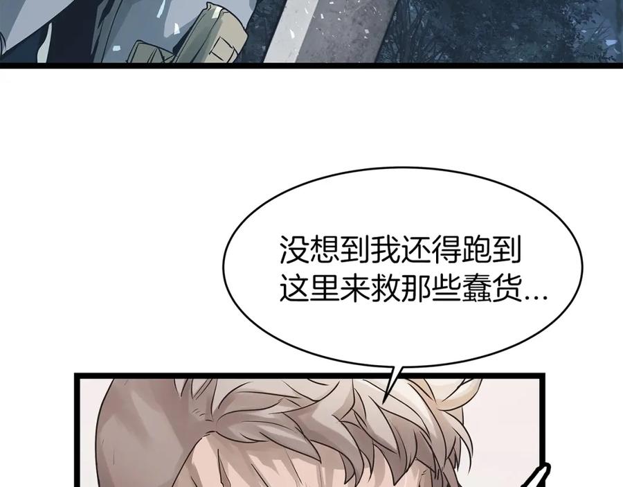 《不败玩家》第19话 S级猎人 第70页