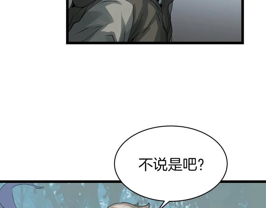 《不败玩家》第19话 S级猎人 第127页
