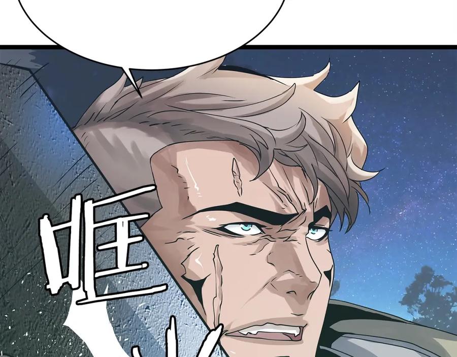 《不败玩家》第19话 S级猎人 第79页