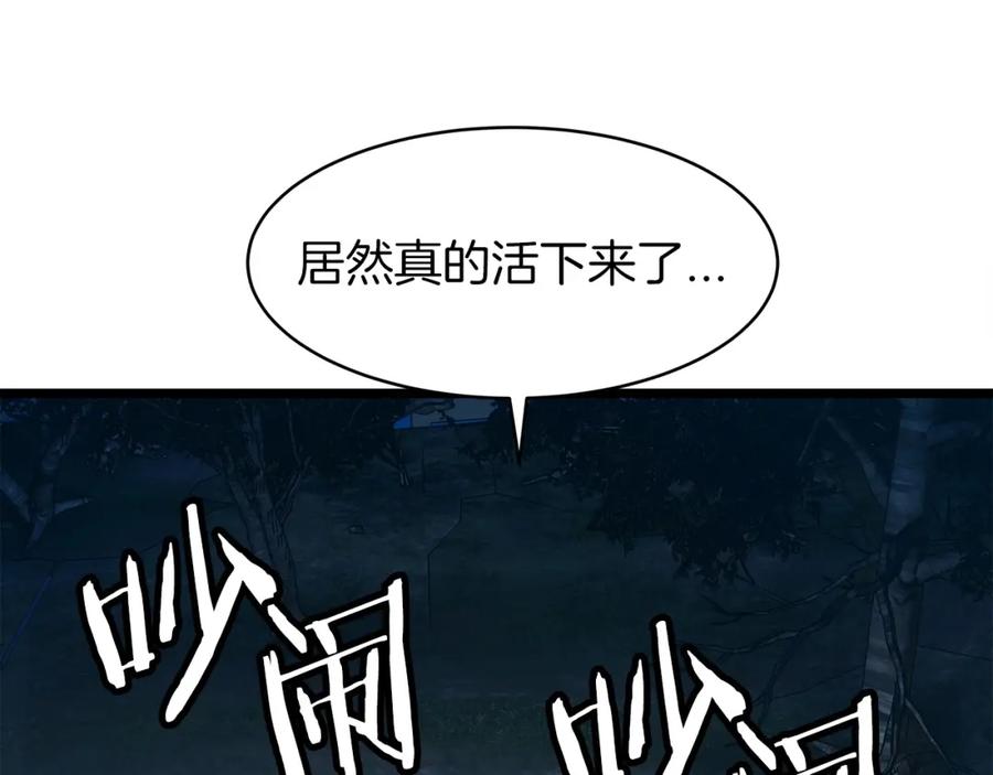 《不败玩家》第19话 S级猎人 第96页
