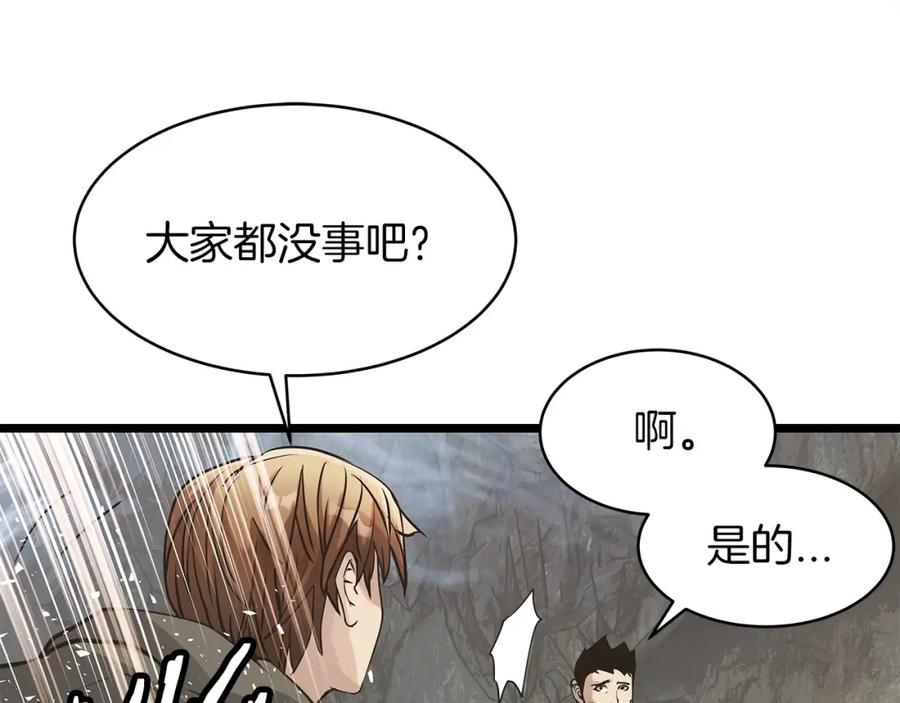 《不败玩家》第19话 S级猎人 第54页