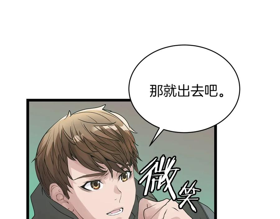 《不败玩家》第19话 S级猎人 第56页