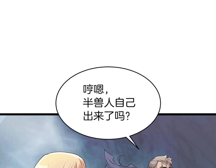 《不败玩家》第19话 S级猎人 第75页