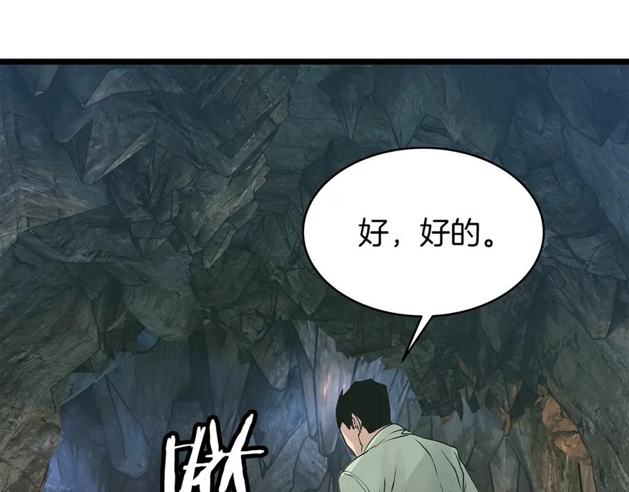 《不败玩家》第19话 S级猎人 第58页
