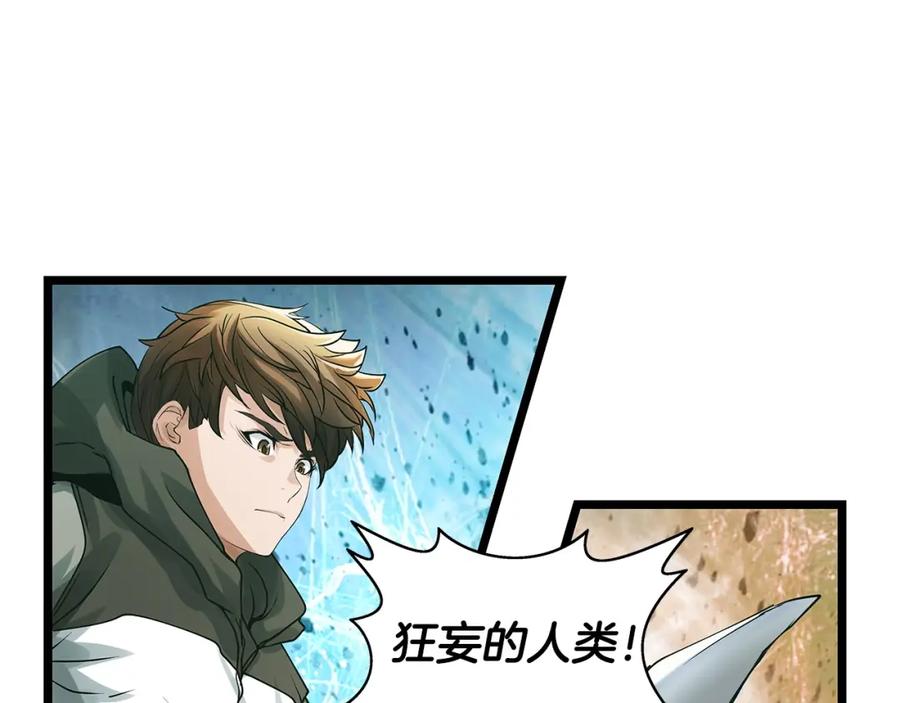 《不败玩家》第19话 S级猎人 第18页