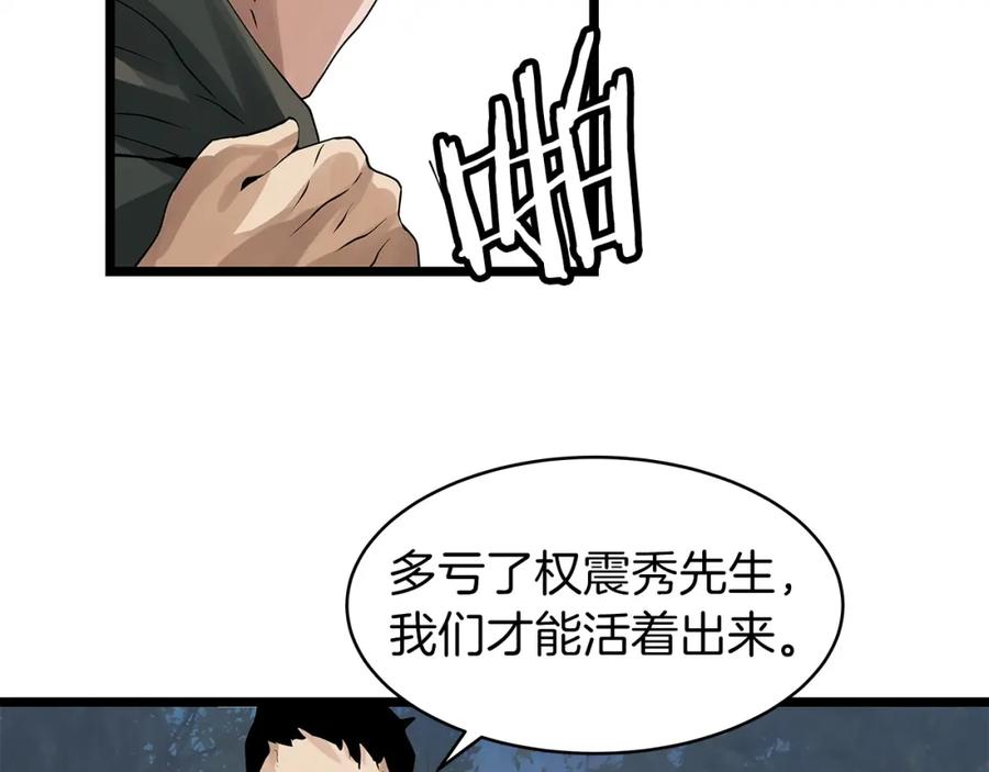 《不败玩家》第19话 S级猎人 第114页