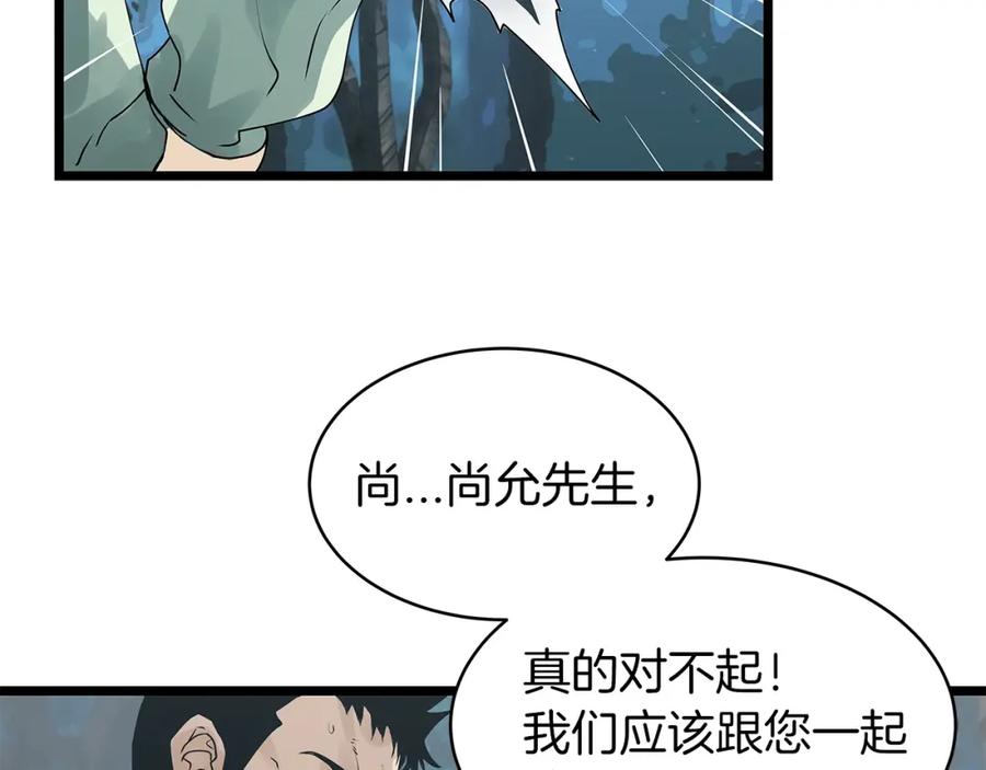 《不败玩家》第19话 S级猎人 第103页