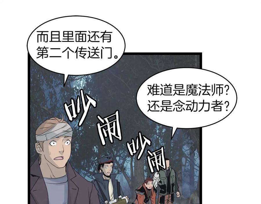 《不败玩家》第19话 S级猎人 第120页