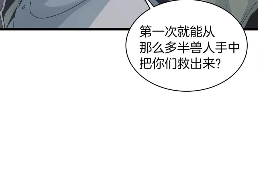 《不败玩家》第19话 S级猎人 第119页