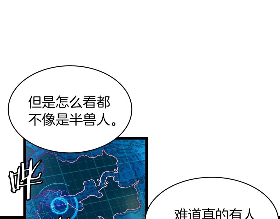 《不败玩家》第19话 S级猎人 第82页