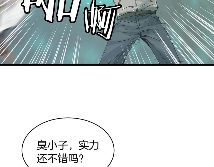 《不败玩家》第20话 S级的愤怒 第80页