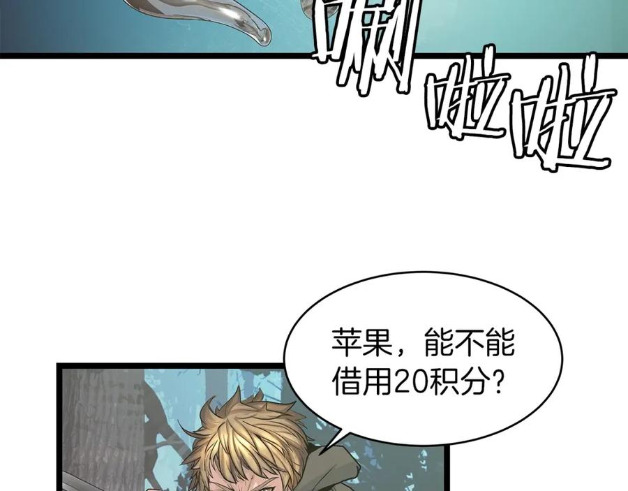 《不败玩家》第20话 S级的愤怒 第127页