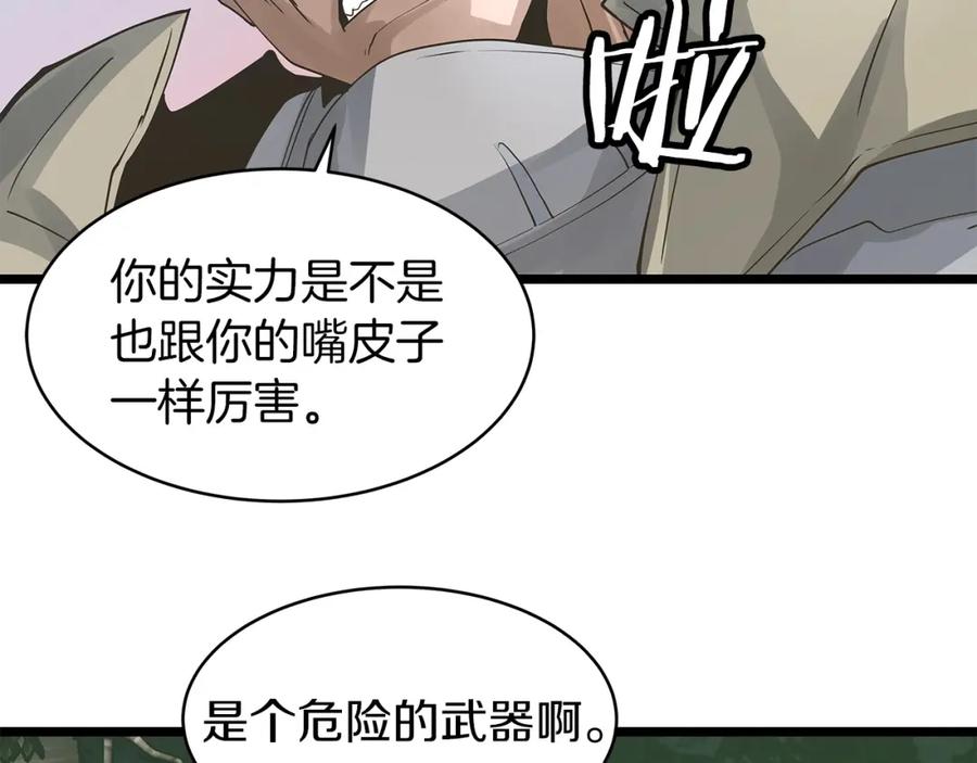 《不败玩家》第20话 S级的愤怒 第43页