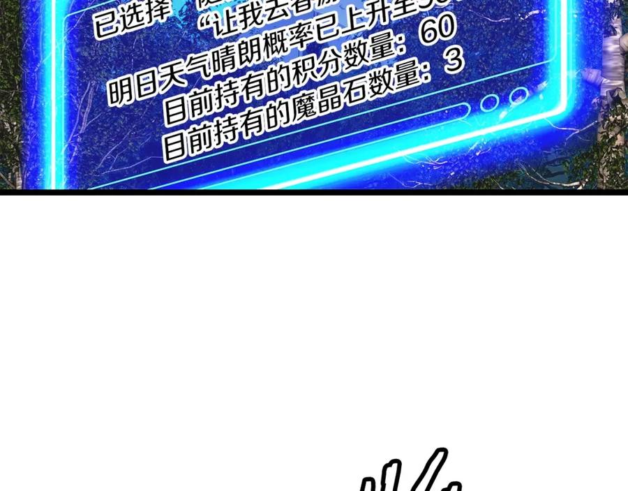 《不败玩家》第20话 S级的愤怒 第134页