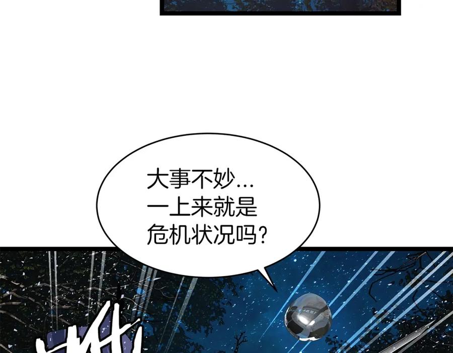 《不败玩家》第20话 S级的愤怒 第48页