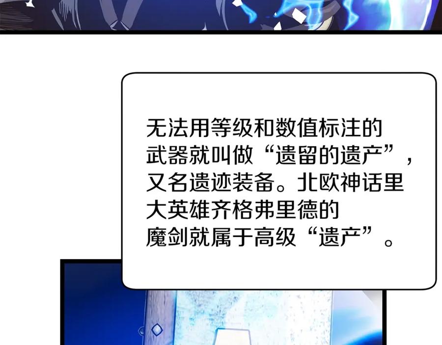 《不败玩家》第20话 S级的愤怒 第120页