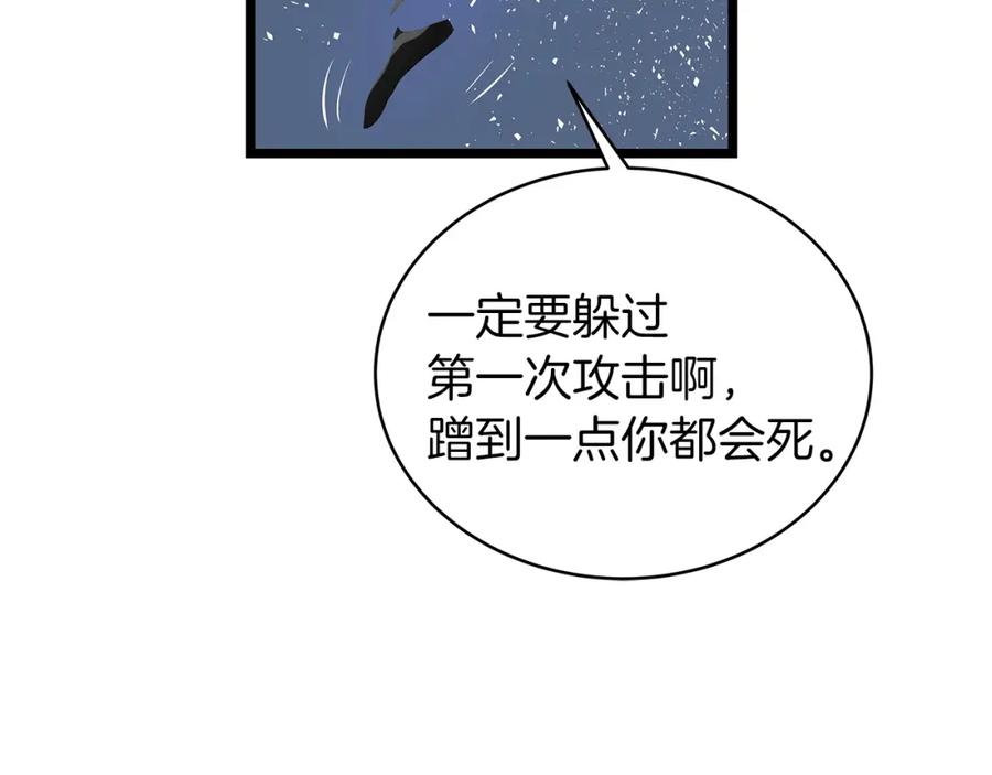 《不败玩家》第20话 S级的愤怒 第54页