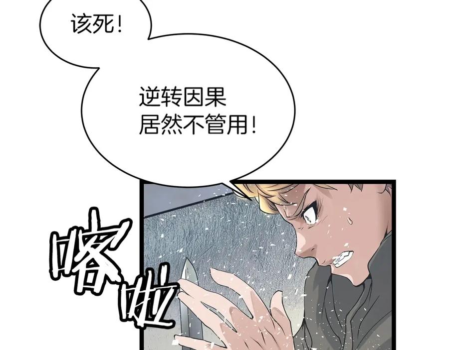 《不败玩家》第20话 S级的愤怒 第76页