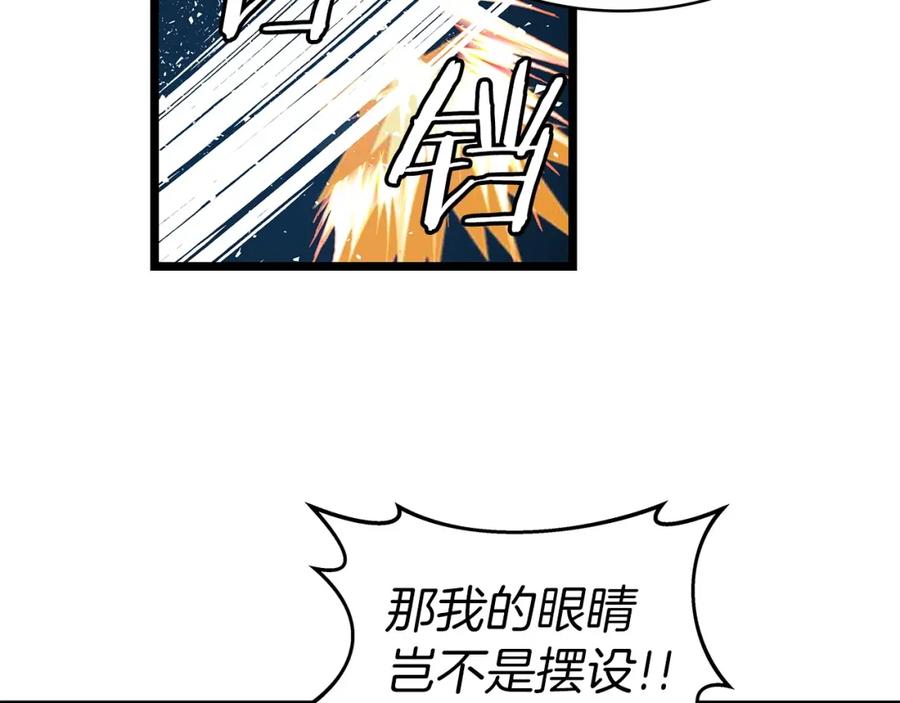 《不败玩家》第20话 S级的愤怒 第110页