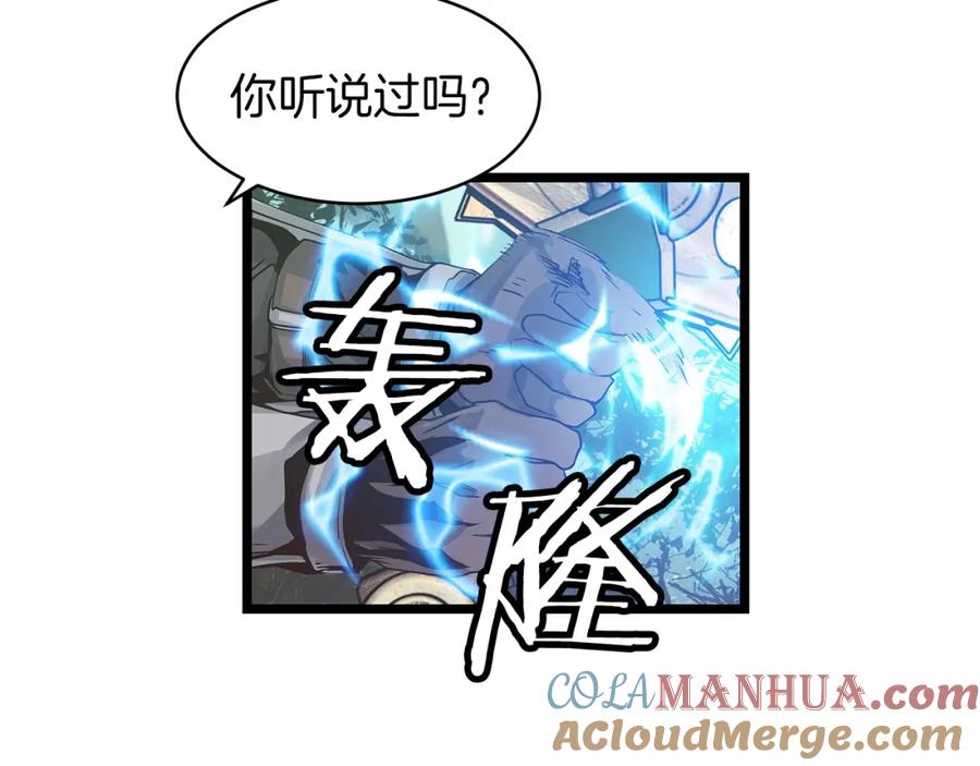 《不败玩家》第20话 S级的愤怒 第117页