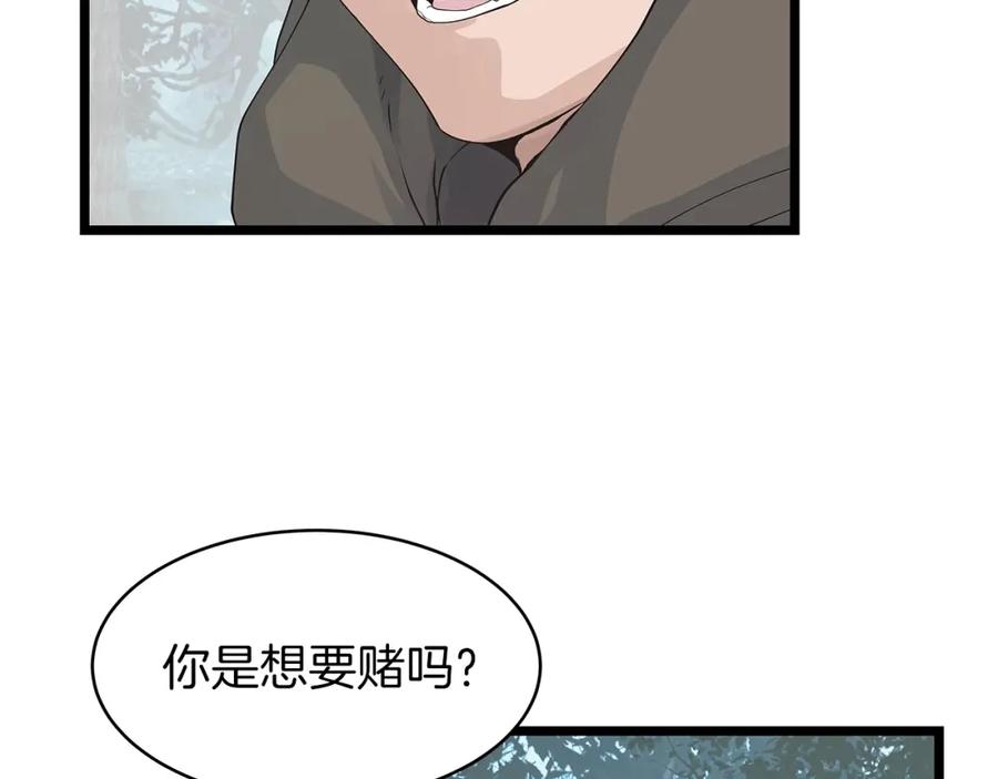 《不败玩家》第20话 S级的愤怒 第131页