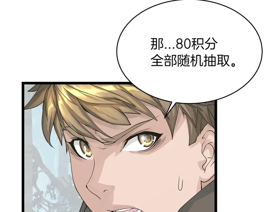 《不败玩家》第20话 S级的愤怒 第130页