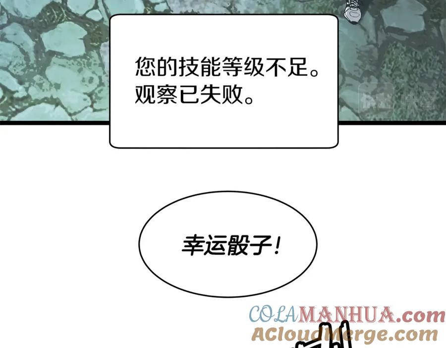 《不败玩家》第20话 S级的愤怒 第45页