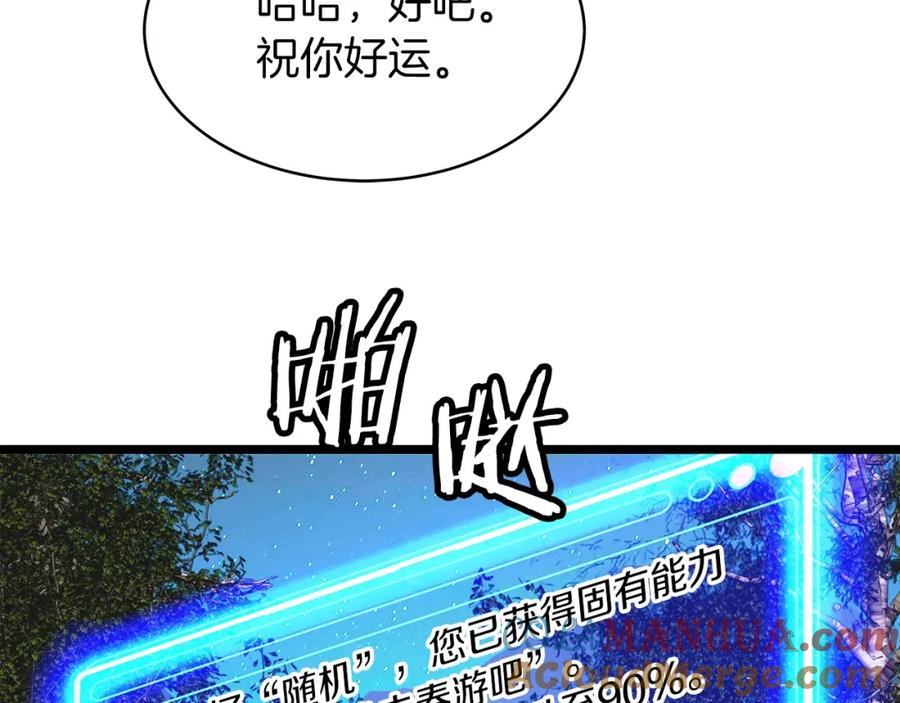《不败玩家》第20话 S级的愤怒 第133页