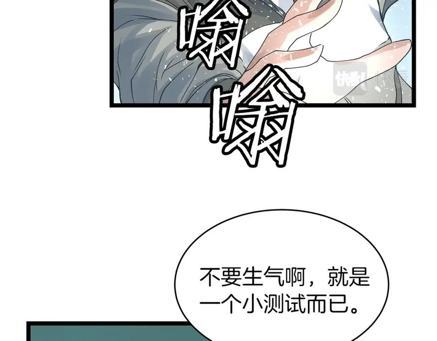 《不败玩家》第20话 S级的愤怒 第4页