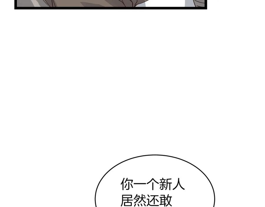 《不败玩家》第21话 再打我就要！生！气！辣！ 第79页