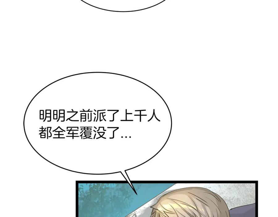 《不败玩家》第21话 再打我就要！生！气！辣！ 第72页