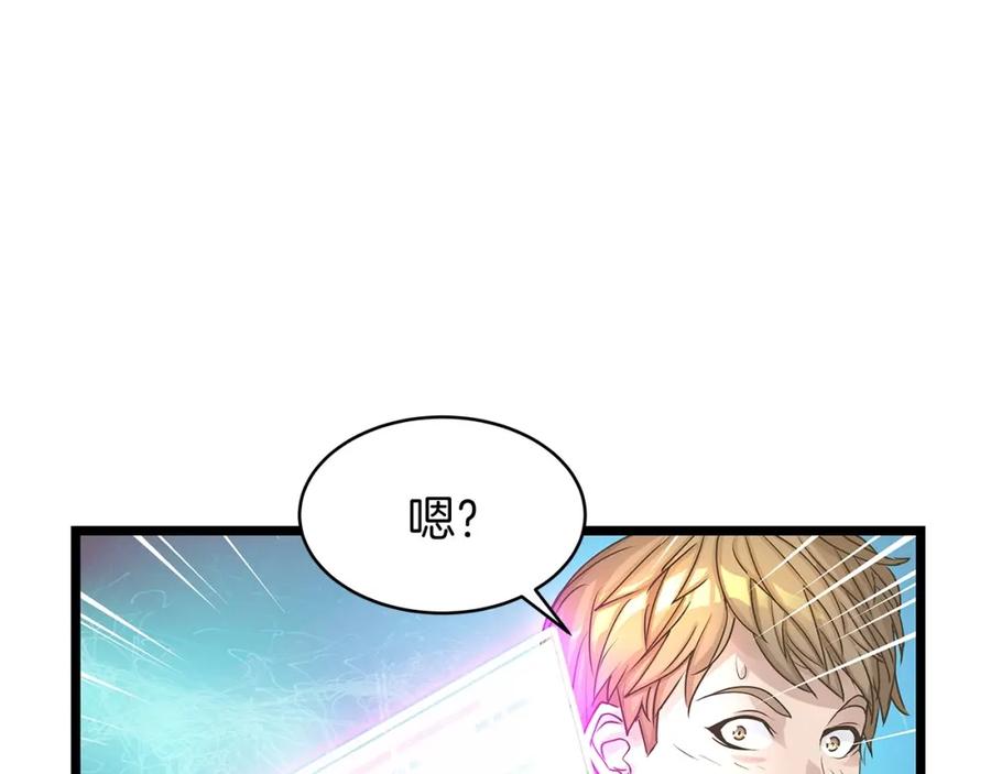 《不败玩家》第21话 再打我就要！生！气！辣！ 第88页