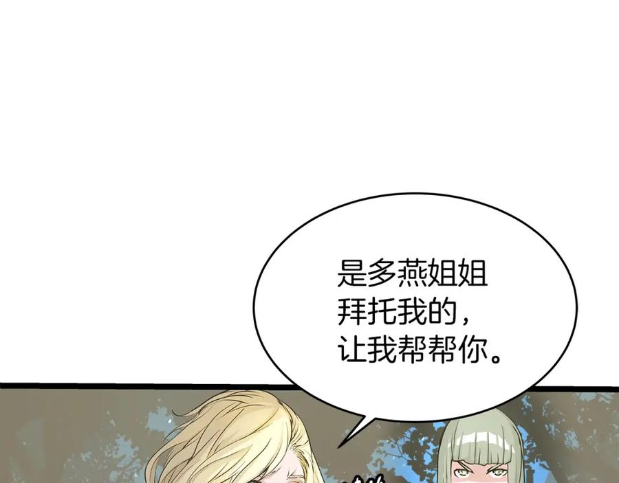 《不败玩家》第21话 再打我就要！生！气！辣！ 第94页