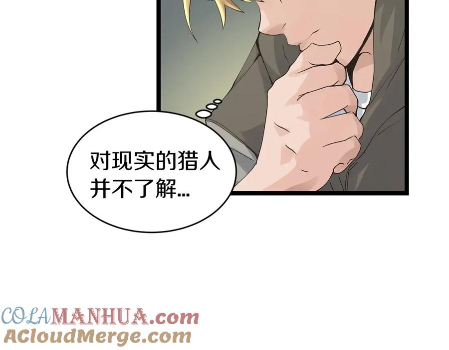 《不败玩家》第21话 再打我就要！生！气！辣！ 第113页