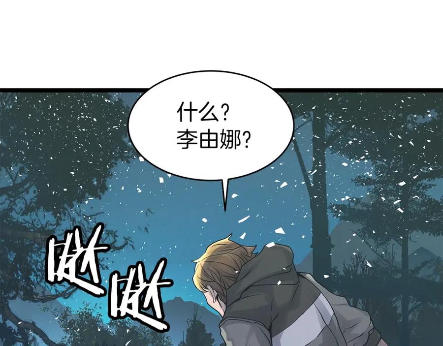 《不败玩家》第21话 再打我就要！生！气！辣！ 第31页