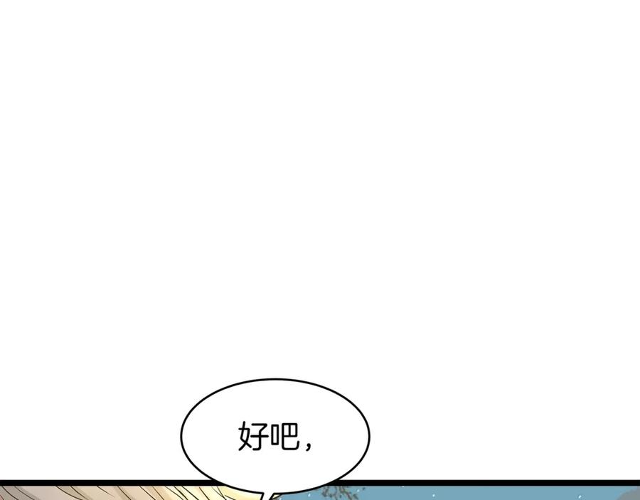 《不败玩家》第21话 再打我就要！生！气！辣！ 第70页