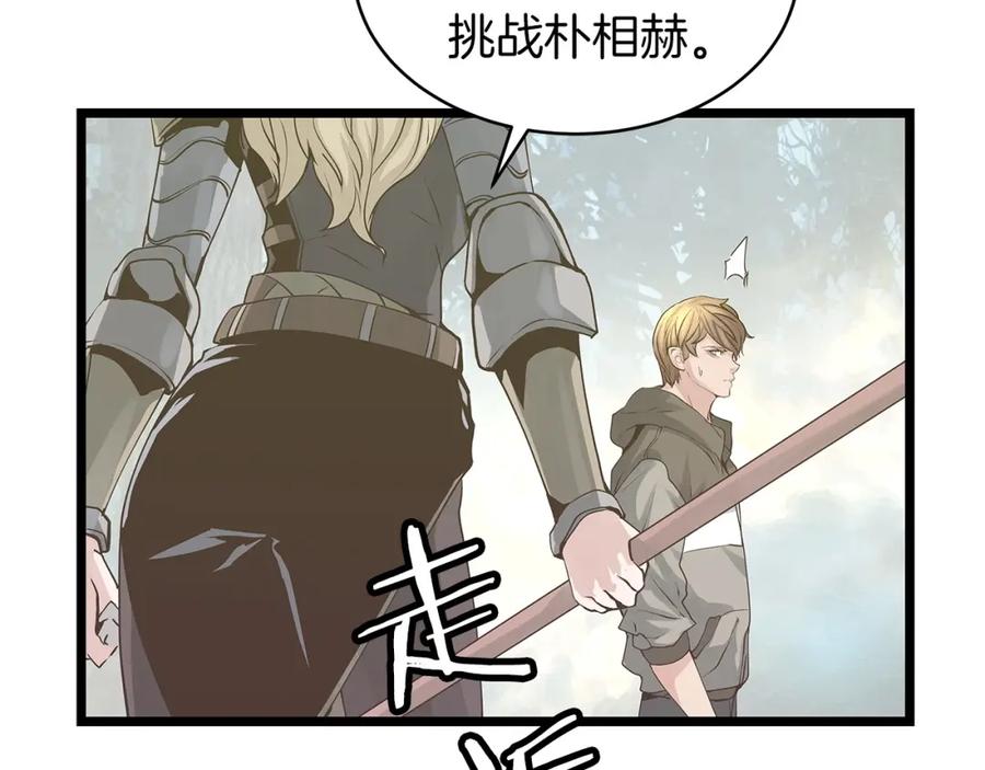 《不败玩家》第21话 再打我就要！生！气！辣！ 第80页
