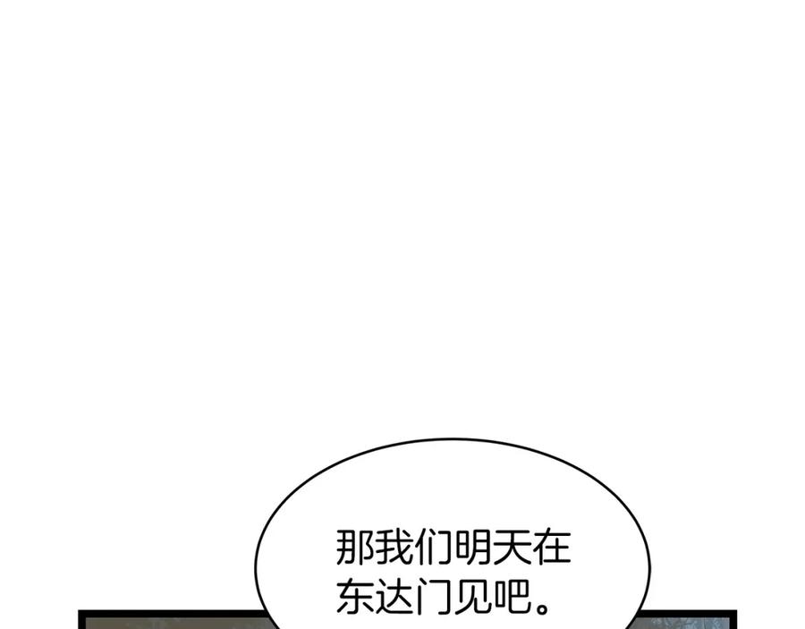 《不败玩家》第21话 再打我就要！生！气！辣！ 第118页
