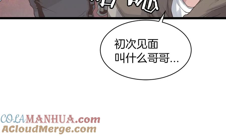 《不败玩家》第21话 再打我就要！生！气！辣！ 第85页