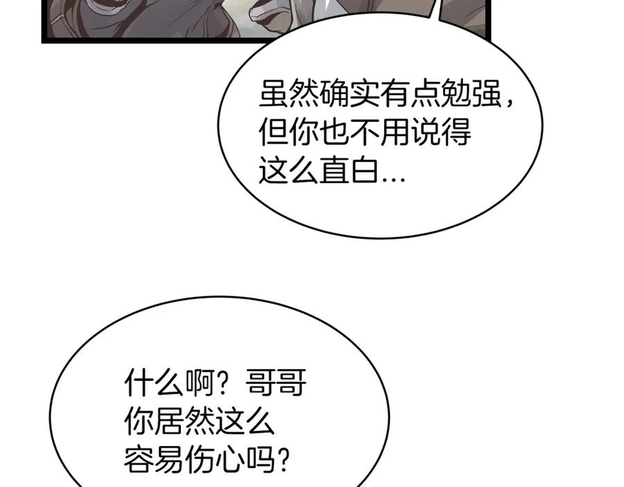 《不败玩家》第21话 再打我就要！生！气！辣！ 第83页