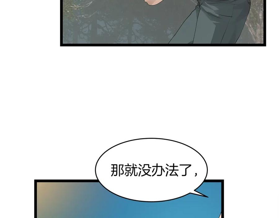 《不败玩家》第21话 再打我就要！生！气！辣！ 第8页