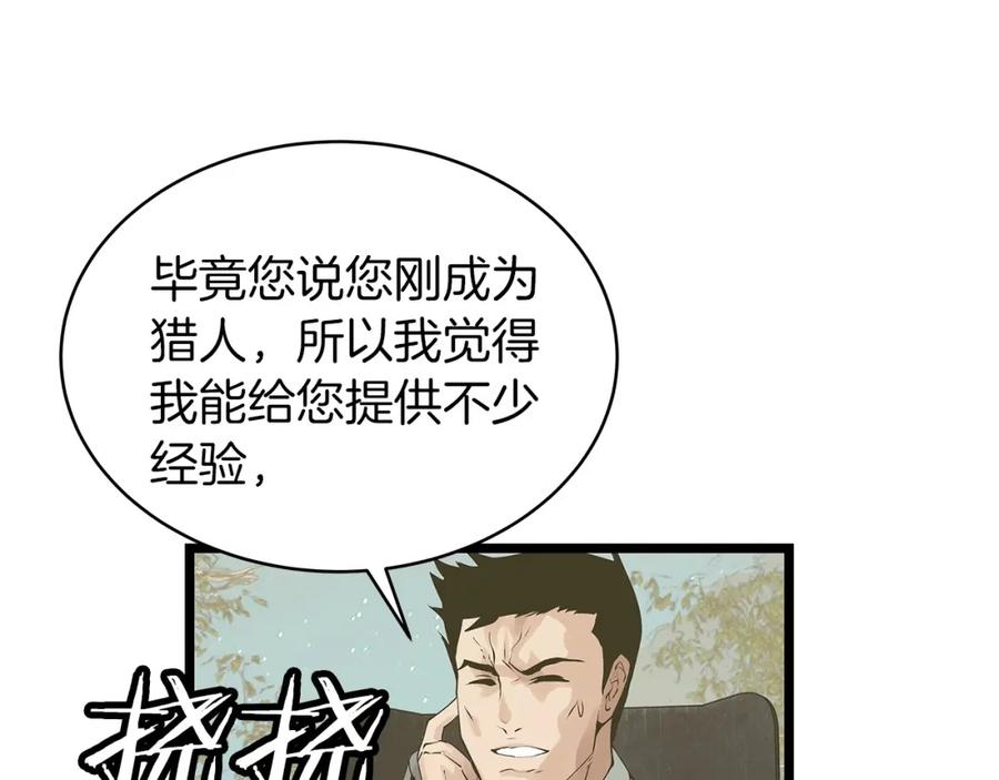 《不败玩家》第21话 再打我就要！生！气！辣！ 第108页