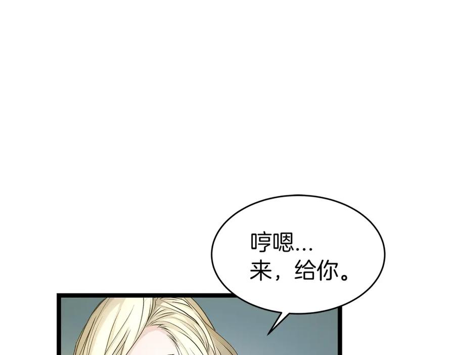 《不败玩家》第21话 再打我就要！生！气！辣！ 第86页