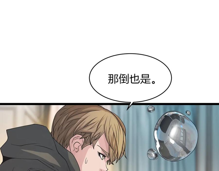 《不败玩家》第22话 大事件前夕 第50页