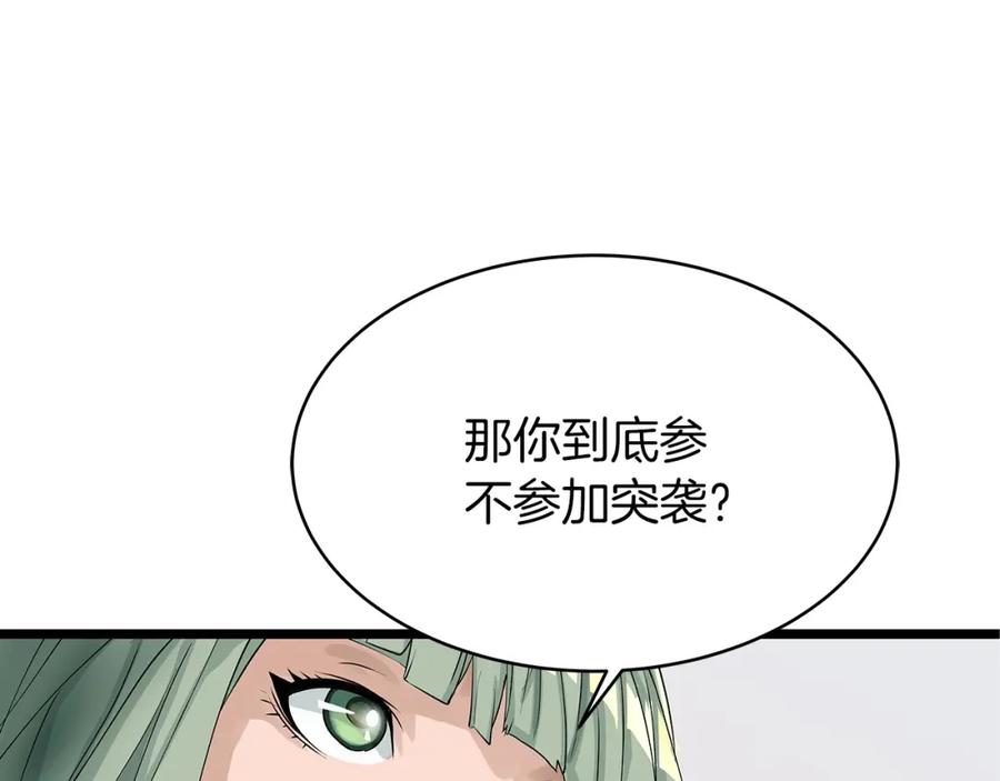 《不败玩家》第22话 大事件前夕 第122页